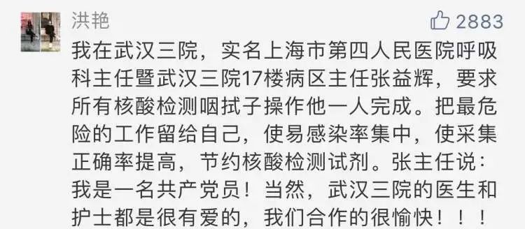 上海"验霸"医生张益辉,你在武汉被实名"举报"了!