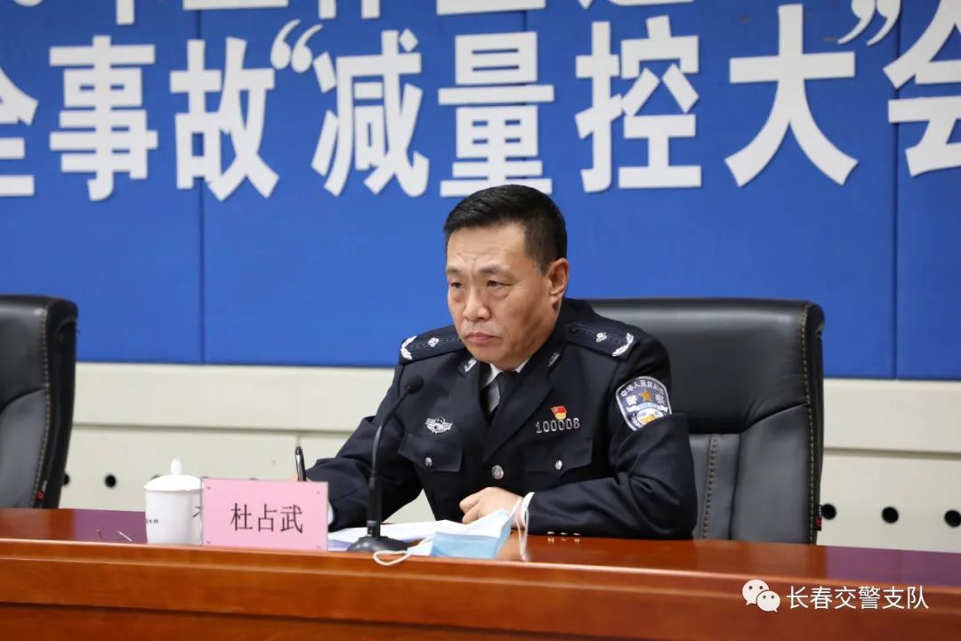 长春市召开2020年工作暨道路交通安全事故"减量控大"会议