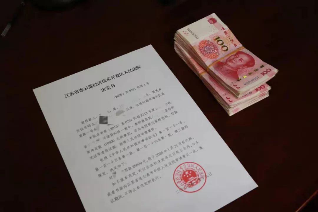 硬核连云港开发区法院开出首张虚假陈述罚款决定书