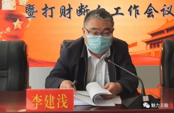 我县召开扫黑除恶专项斗争暨打财断血工作会议