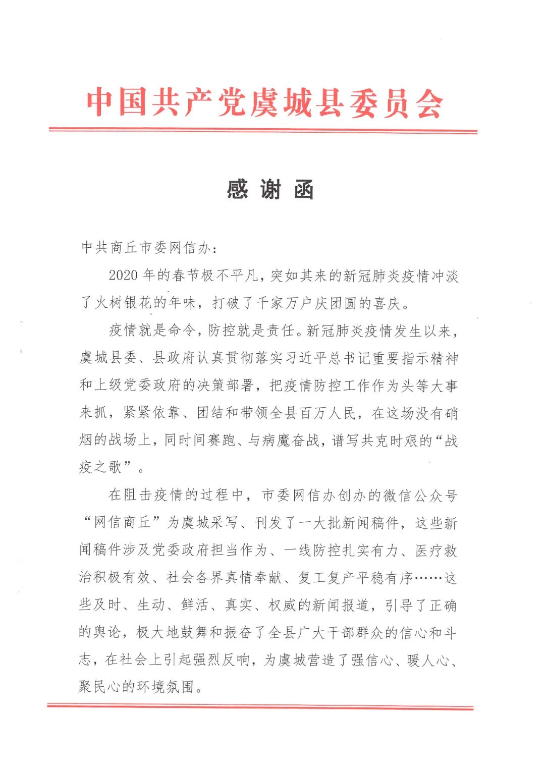 一封特殊的感谢函