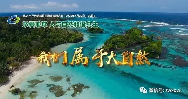 世界地球日宣傳片我們屬於大自然