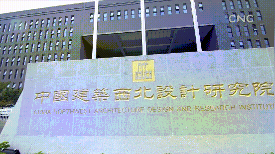 中建西北设计院连续10年入选2020中国十大建筑设计院