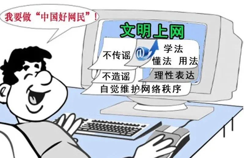 让我们创新表达,争做网络道德模范.