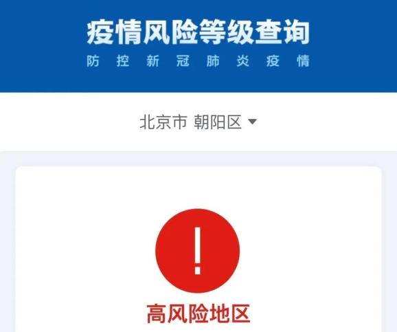 關注朝陽區成為疫情高風險地區北京疾控回應