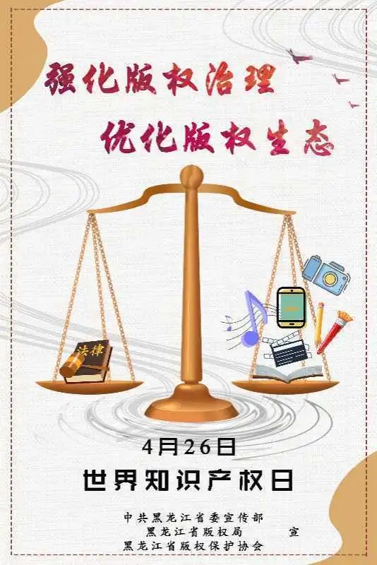 强化版权治理优化版权生态我省启动知识产权宣传周版权宣传活动