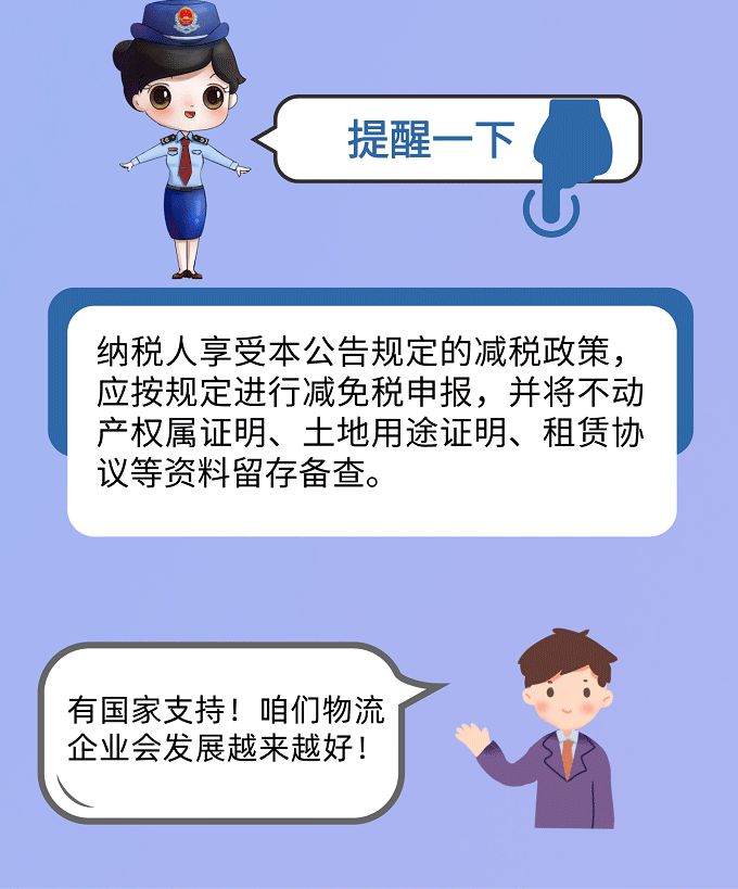 物流企业们又可省钱啦快来继续签收这份税收优惠