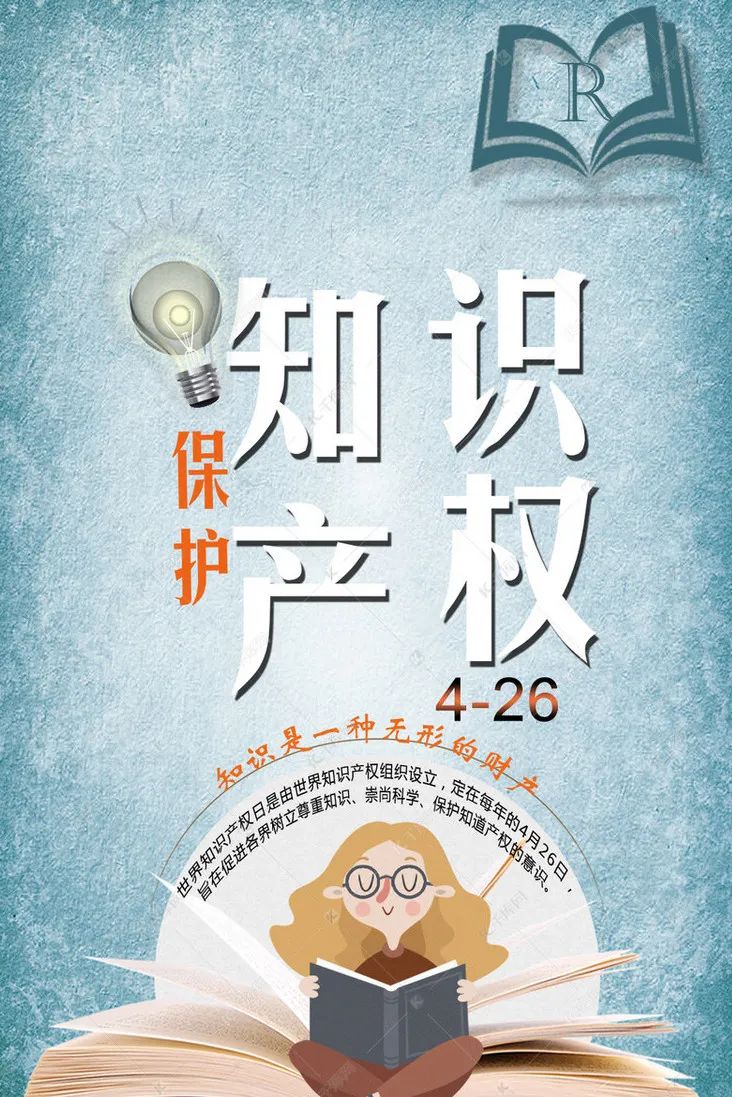 426尊重知识产权维护市场秩序