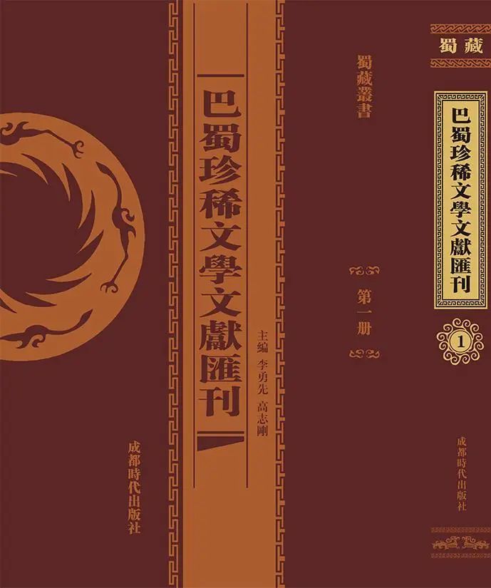 方志四川•历史文化】大型巴蜀珍稀历史文献丛书《蜀藏》“全家福”亮相！