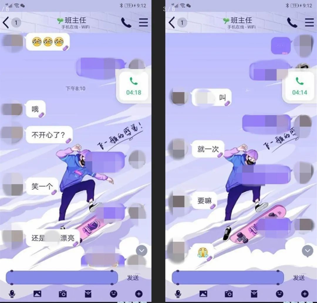 聊天记录曝光班主任让13岁女学生叫老公官方回应