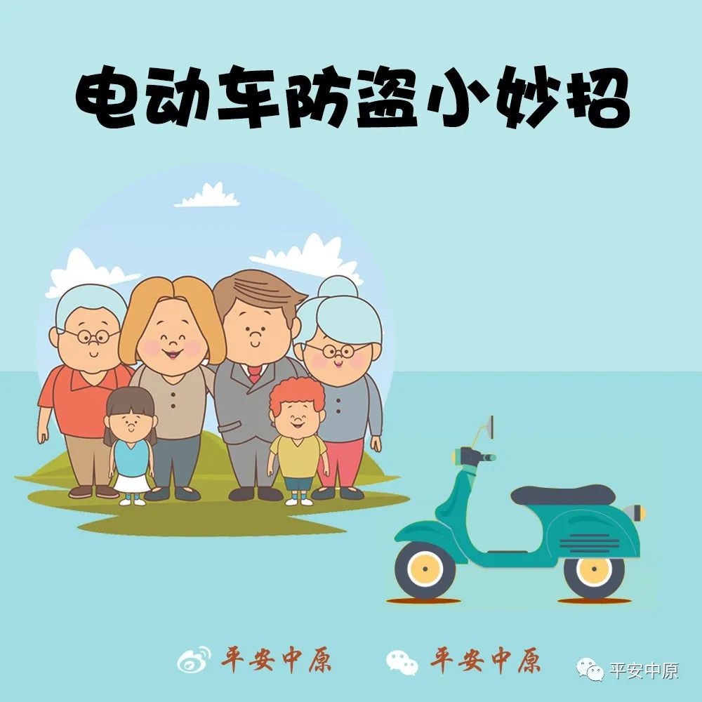 河南警方小小窃贼叫你有来无回内附电动车防盗小妙招