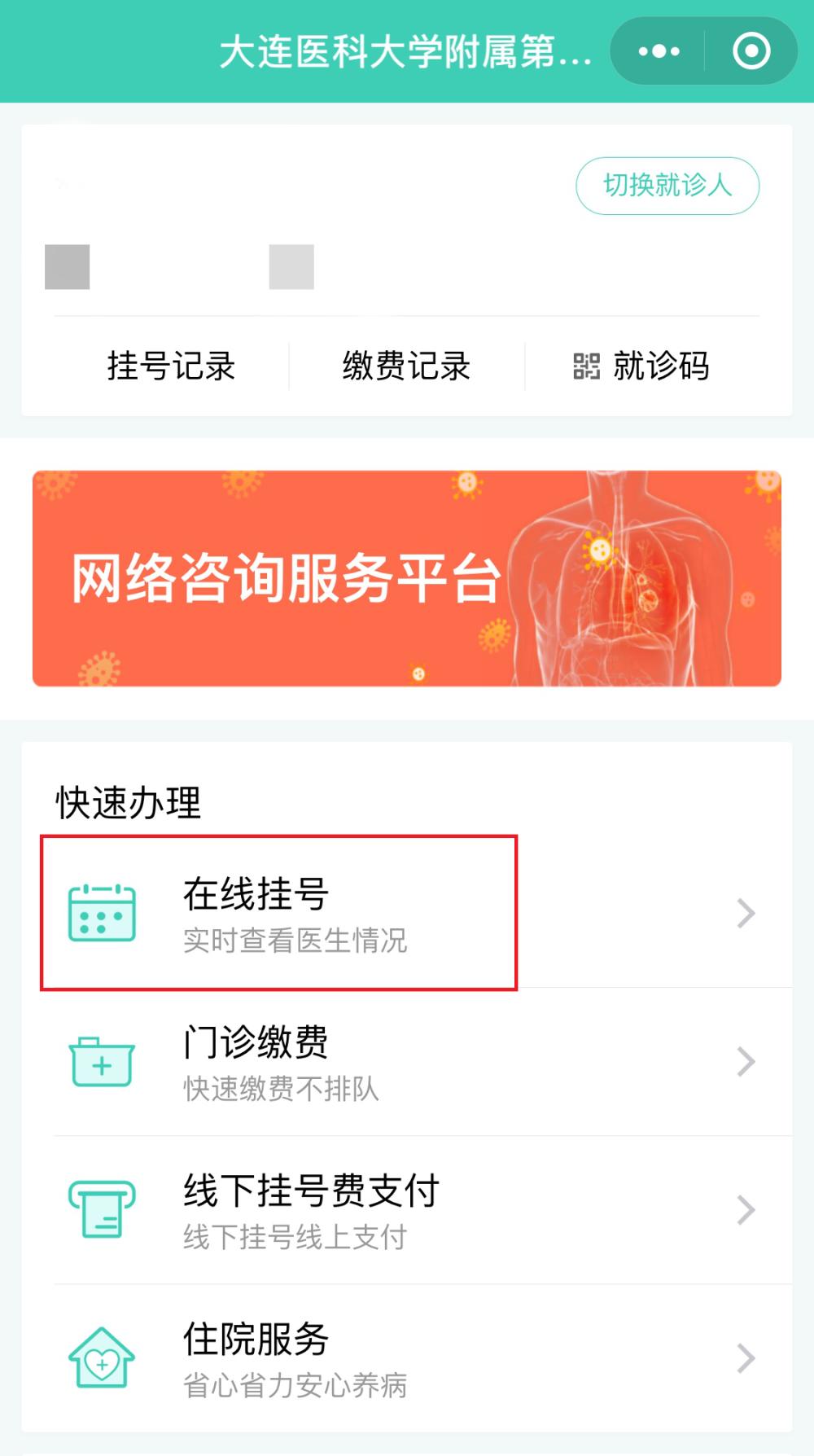 医院挂号流程大连(大连挂号用哪个app)