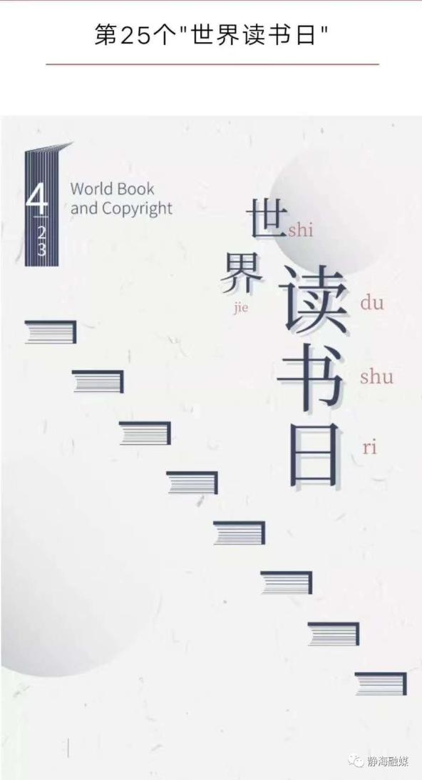 区图书馆坚持防疫和阅读推广统筹推进,在世界读书日到来之际,推出了一