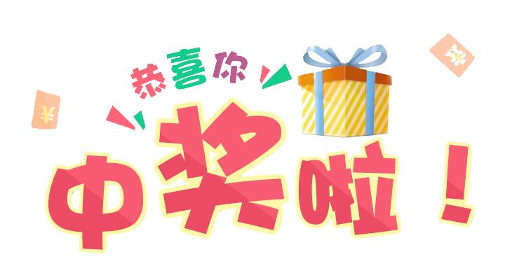 第39届上海爱鸟周留言集赞活动中奖名单出炉，等你领奖哦！