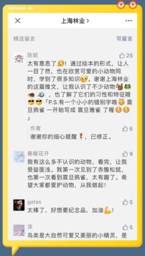第39届上海爱鸟周留言集赞活动中奖名单出炉，等你领奖哦！