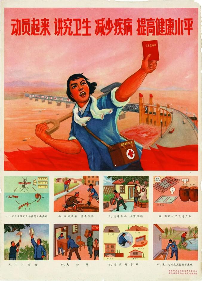 动员起来 讲究卫生 减少疾病 提高健康水平