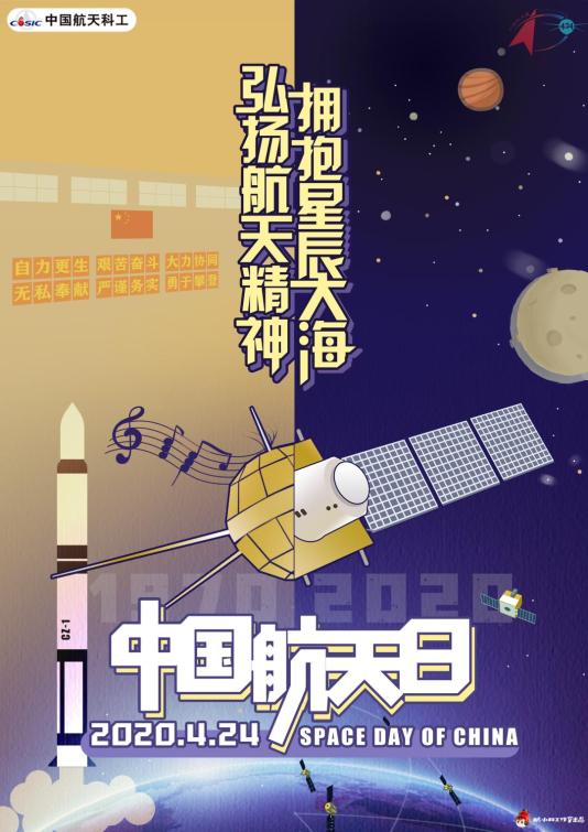 官宣2020年中国航天日官方活动这样安排