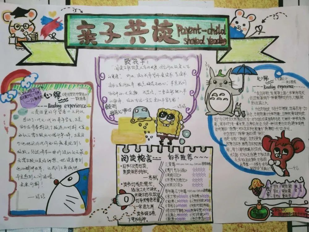 "相伴共读 · 书香润德"亲子阅读月系列活动展(三)