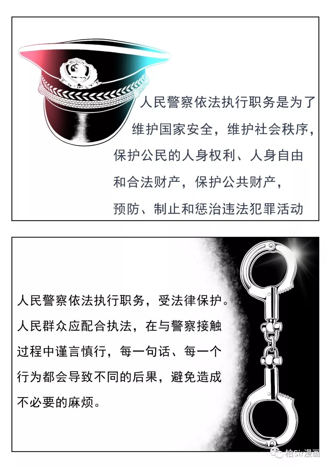 总则第一条为了保障人民警察依法履行职责,正常使用警械和武器,及时
