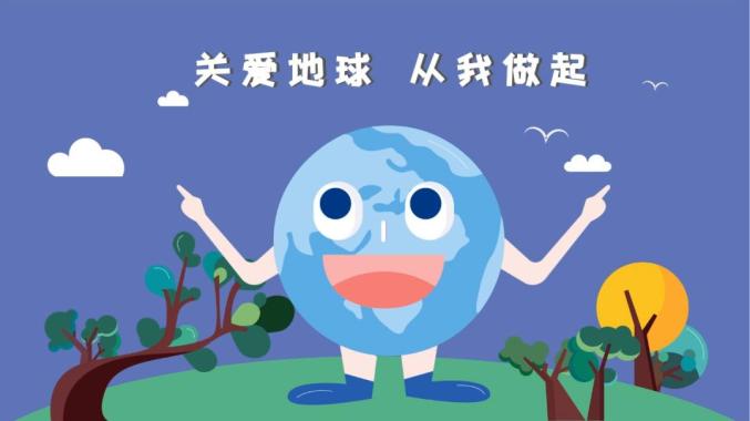 关爱地球原来我们可以做这么多