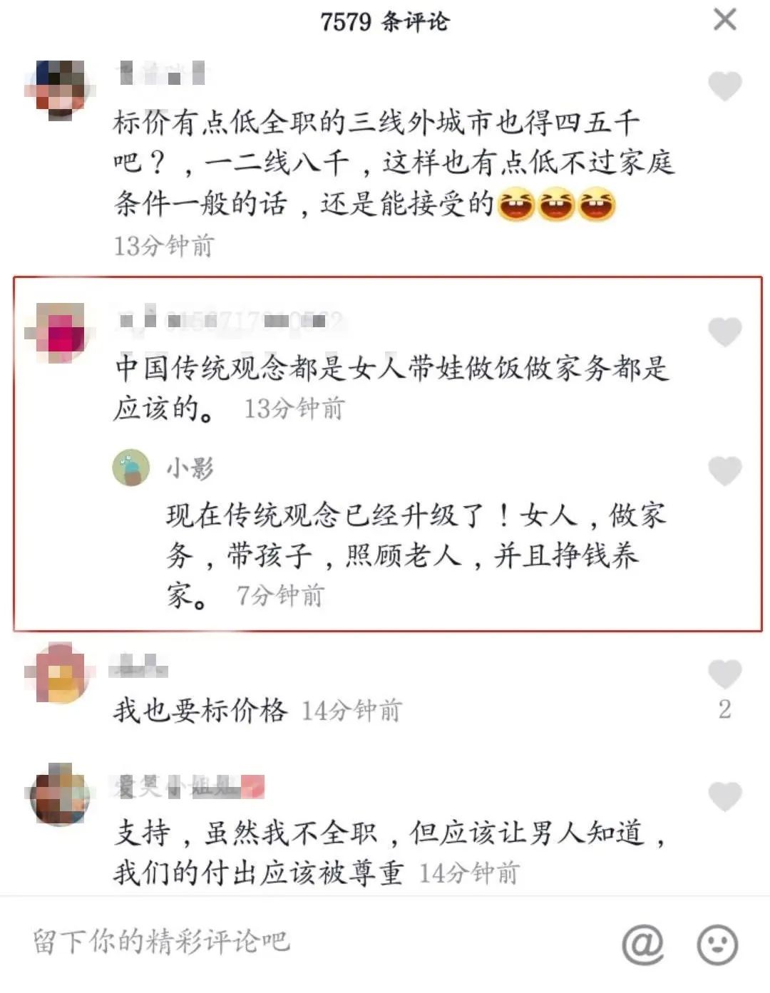 老婆做家务明码标价图片