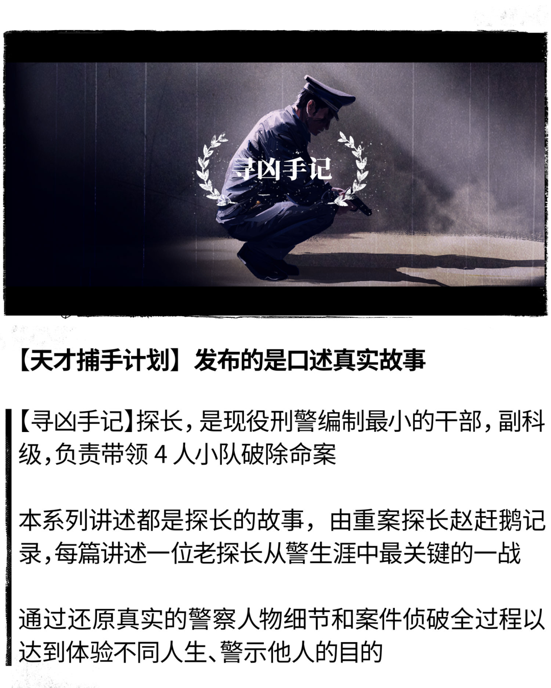 和他聊了一次天，20年老警察第二天辞职了| 寻凶手记③