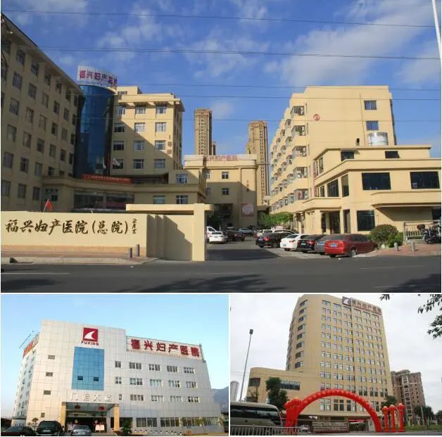 福州福兴妇产医院图片