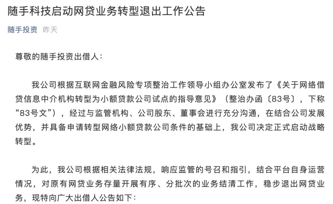 突发！随手记宣布良性退出 ，踩雷厚本金融？几万出借人难眠……