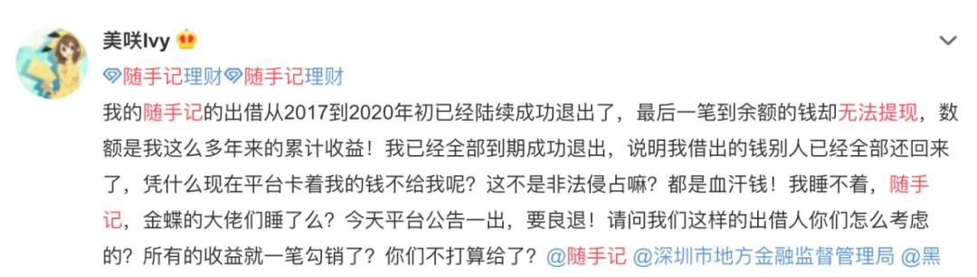 突发！随手记宣布良性退出 ，踩雷厚本金融？几万出借人难眠……
