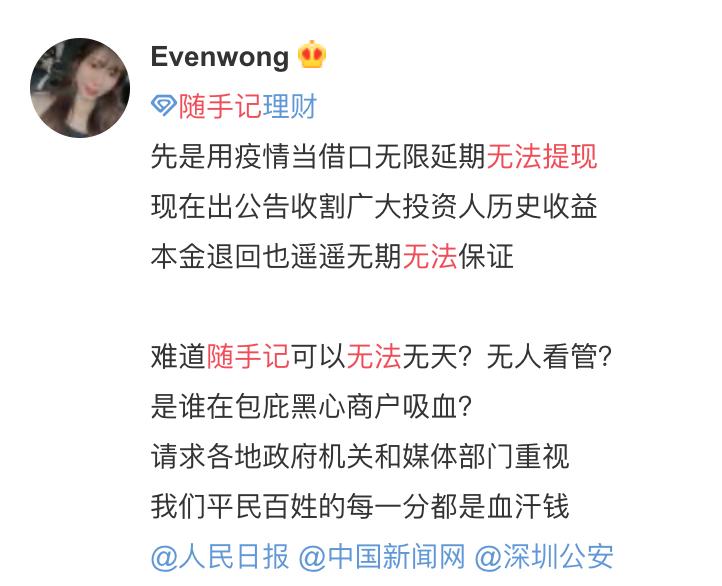 突发！随手记宣布良性退出 ，踩雷厚本金融？几万出借人难眠……