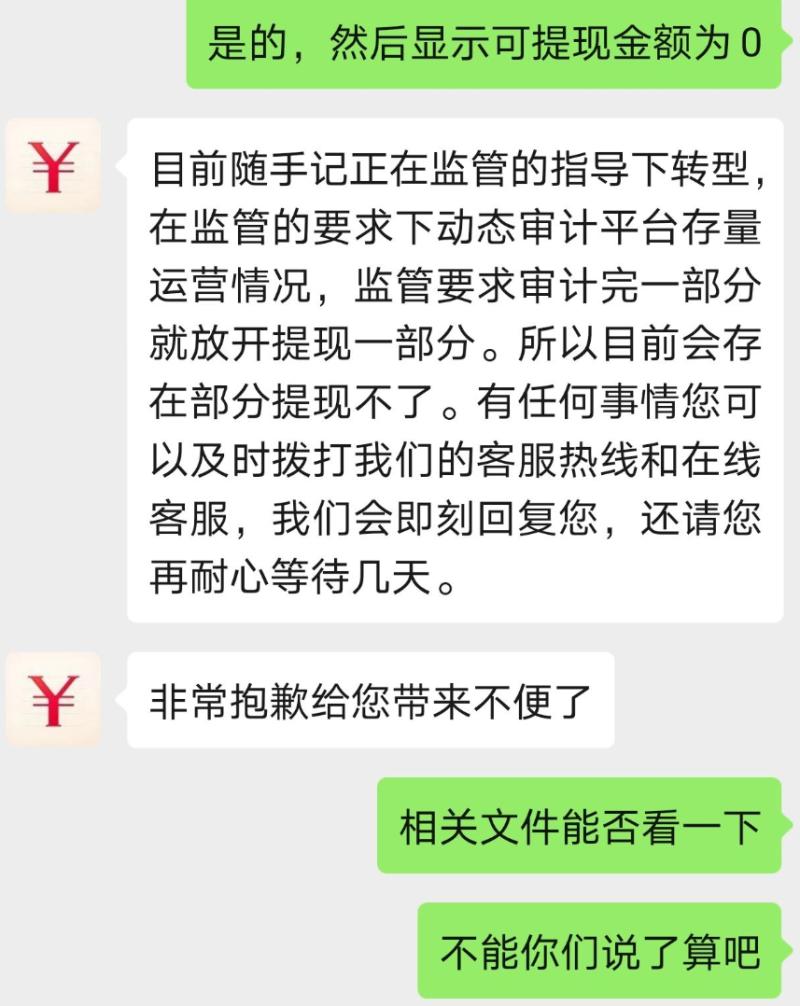 突发！随手记宣布良性退出 ，踩雷厚本金融？几万出借人难眠……