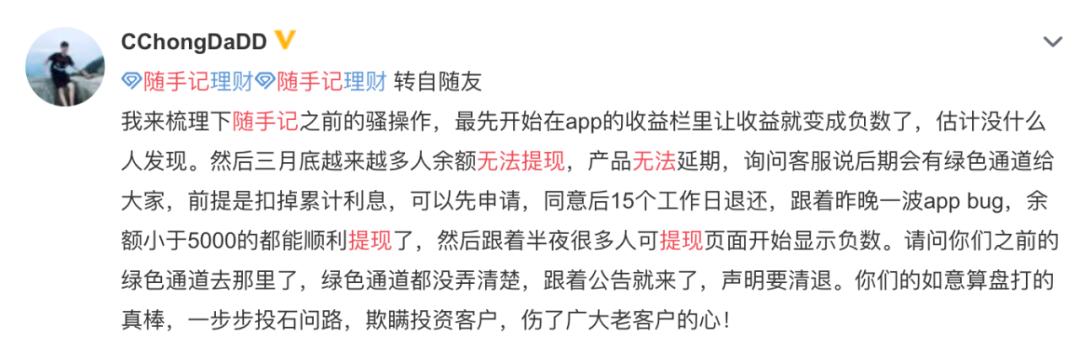 突发！随手记宣布良性退出 ，踩雷厚本金融？几万出借人难眠……