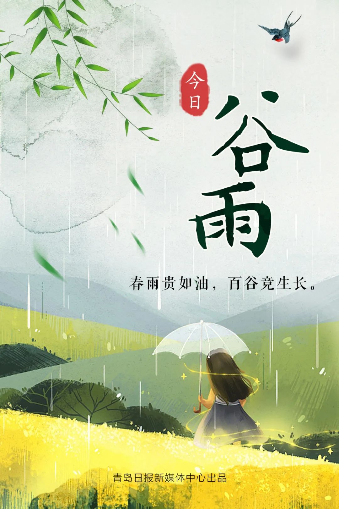 今日“谷雨”,万物蓬勃!_澎湃号·政务_澎湃新闻-The Paper