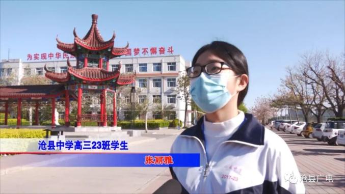 沧县中学高三23班学生 张丽雅0学生在校就餐实行订餐制,错时分批就餐