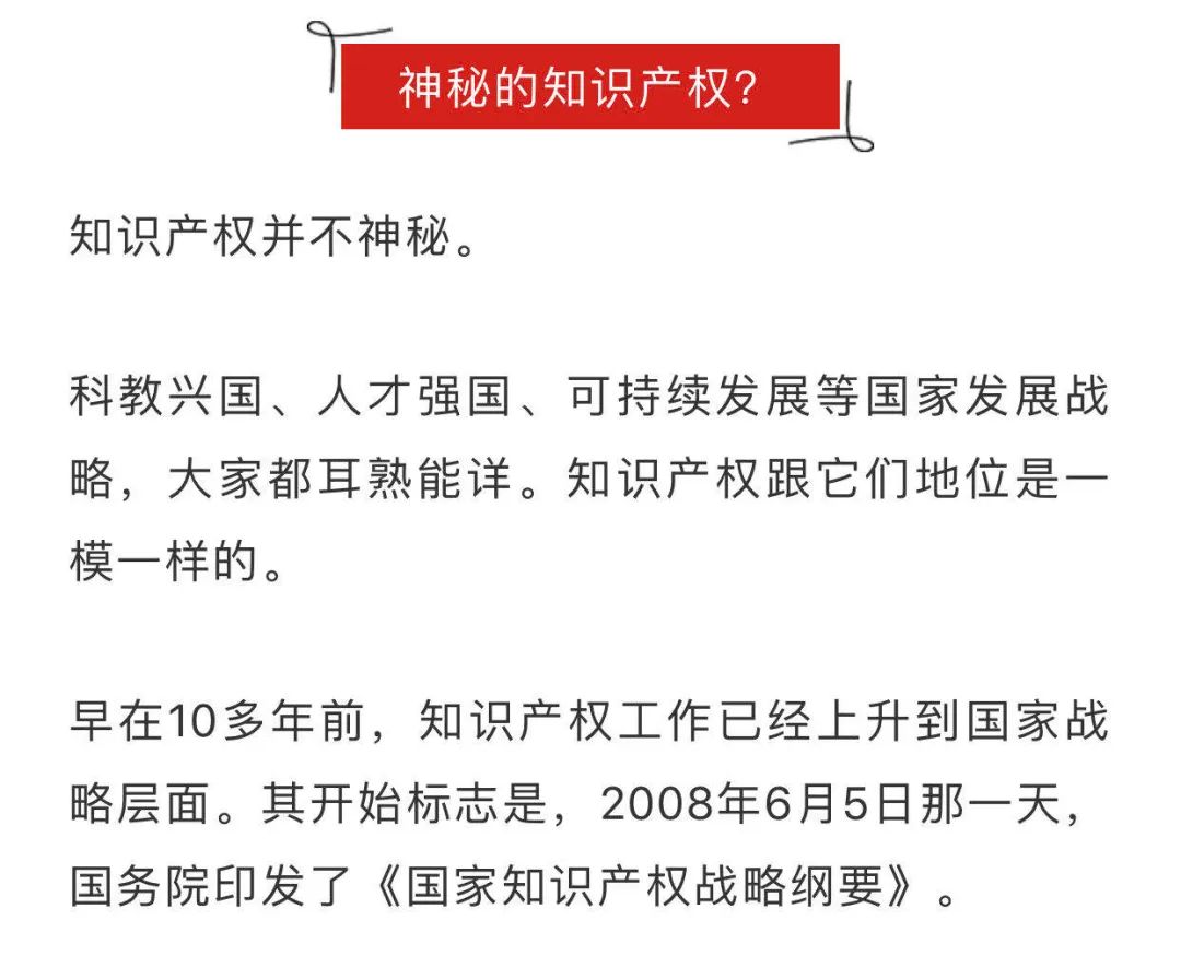 什么是知识产权?9个字看懂 牢记4个"暗号"!