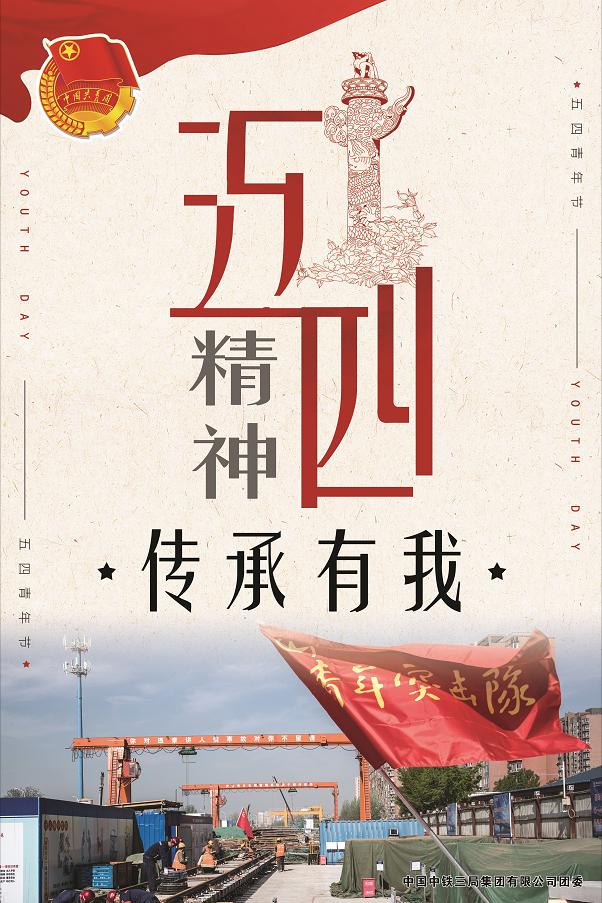 致平凡岗位的我和你丨五四精神传承有我优秀作品展播