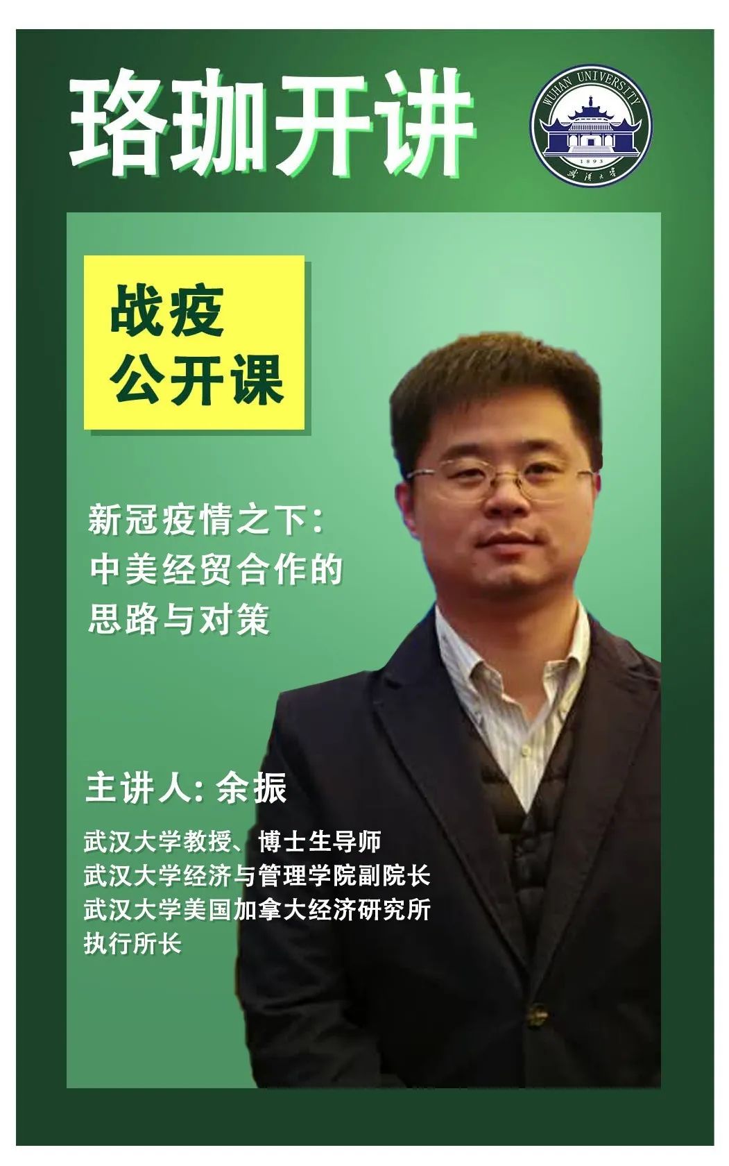 疫情来袭,中美经贸合作的思路与对策有哪些?| 战疫视频公开课⑨