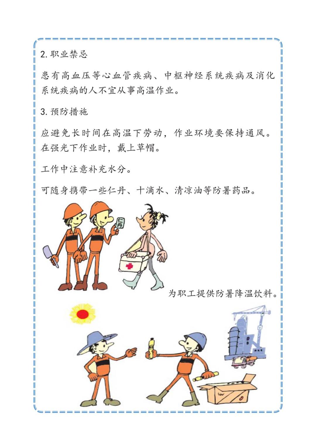 职业病防治法简笔画图片