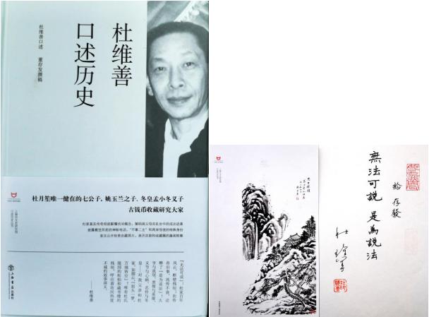 历史;右:以"思古楼图"为蓝本特别设计的书笺先生已去,然其收藏研究