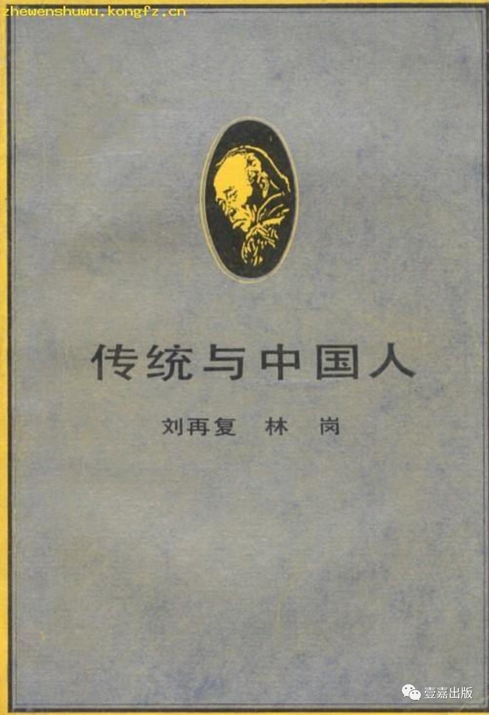 传统与中国人:刘再复《五史自传》连载之一_澎湃号·湃客_澎湃新闻-The Paper