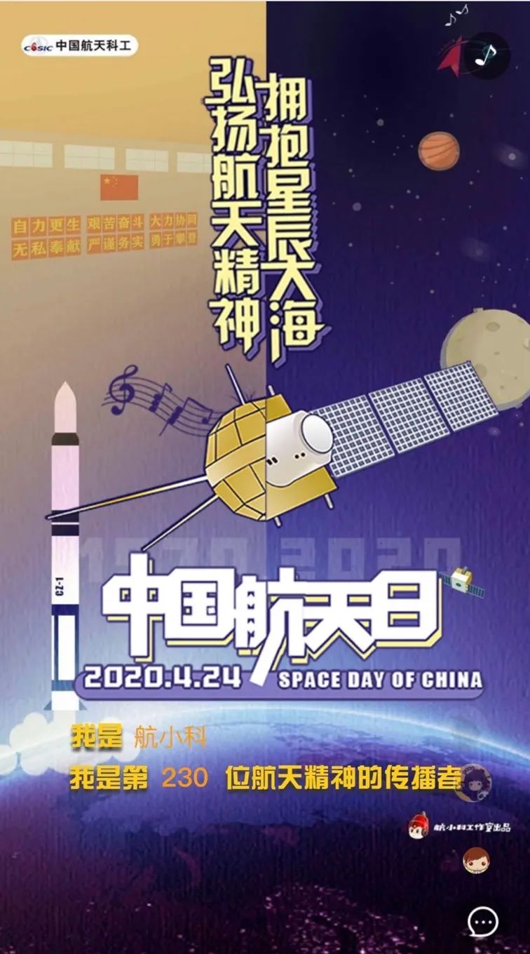 中国航天日43935图片