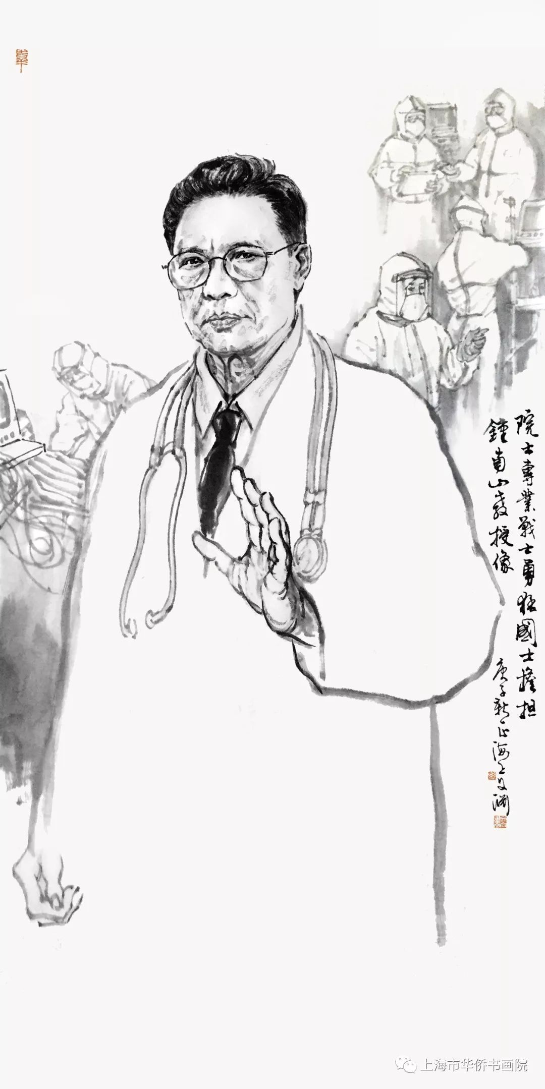 《钟南山院士 奚文è 国画