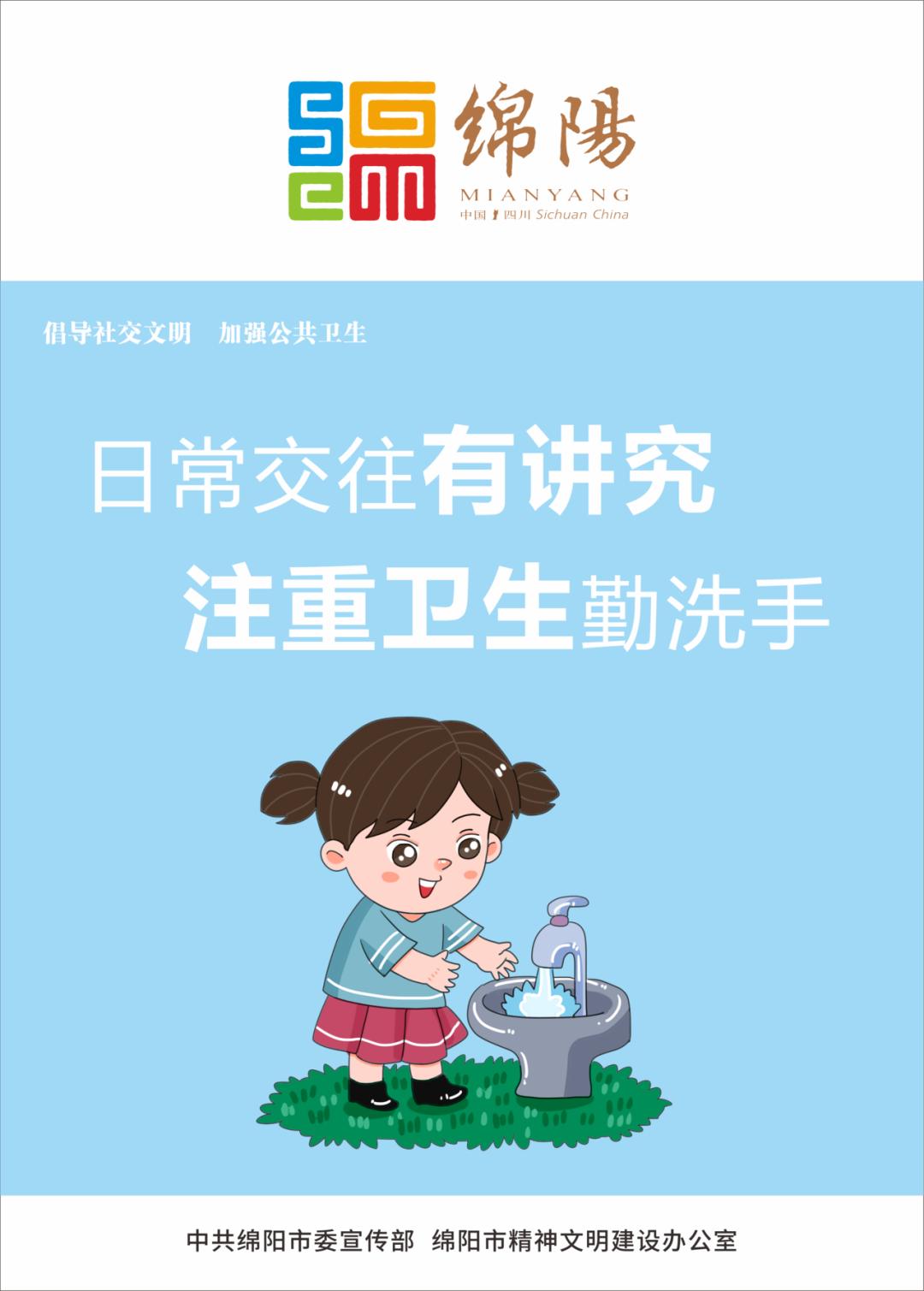 倡导社交文明 加强公共卫生