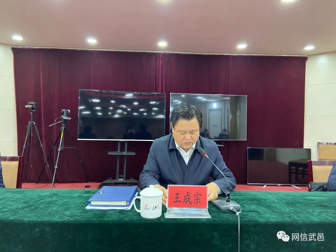 县长县食安委主任王成宗主持召开全县食品安全委员会第一次全体会议