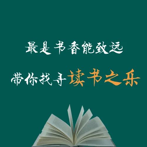 世界读书日—让阅读成为一种习惯