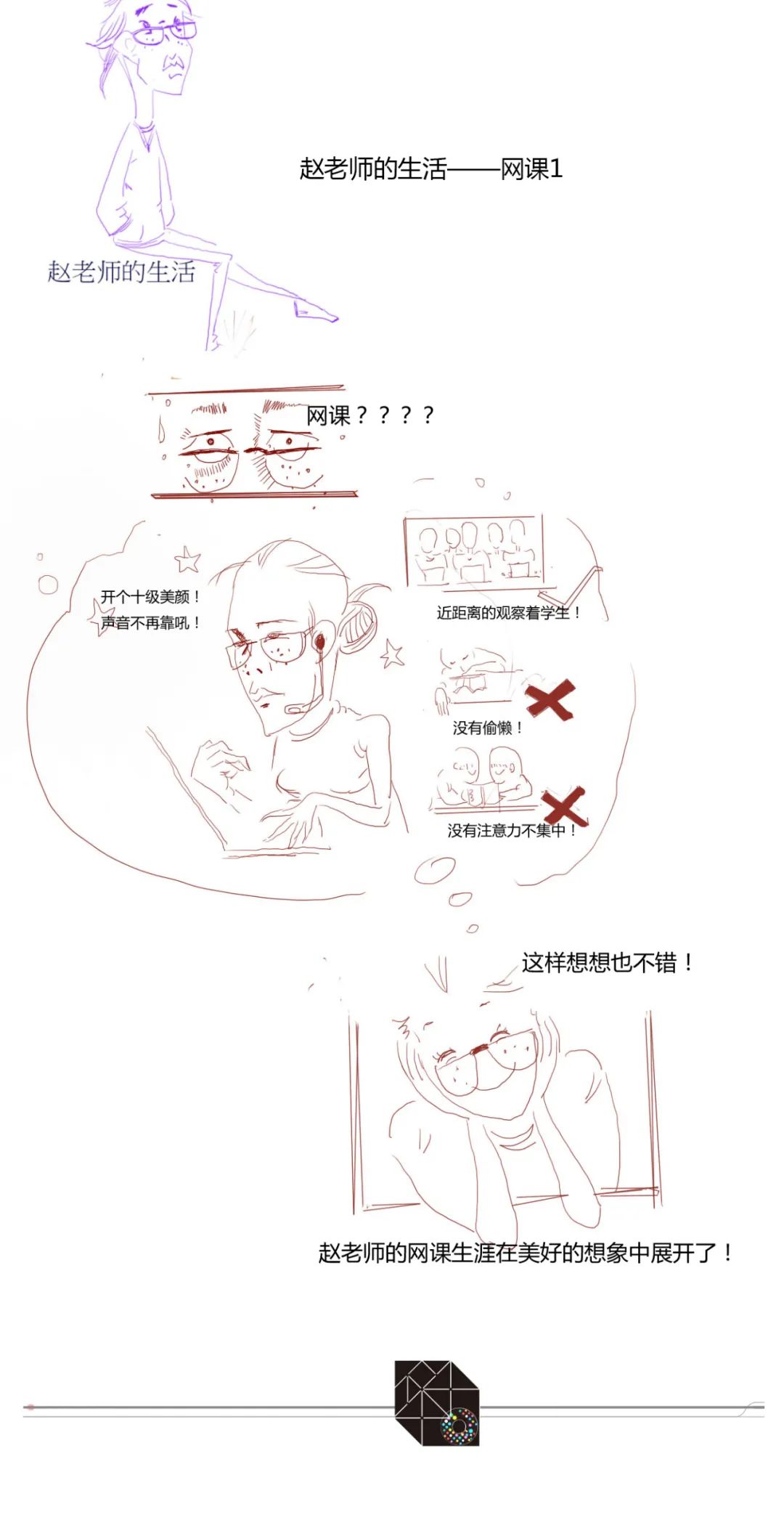 网课给老师刷礼物搞笑(网课给老师刷礼物搞笑文案)
