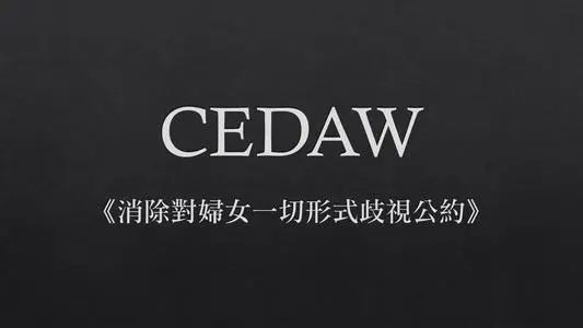 女性平等就业权保湖州交通学校障的回顾与展望 
