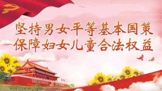 女性平等就业权保湖州交通学校障的回顾与展望 