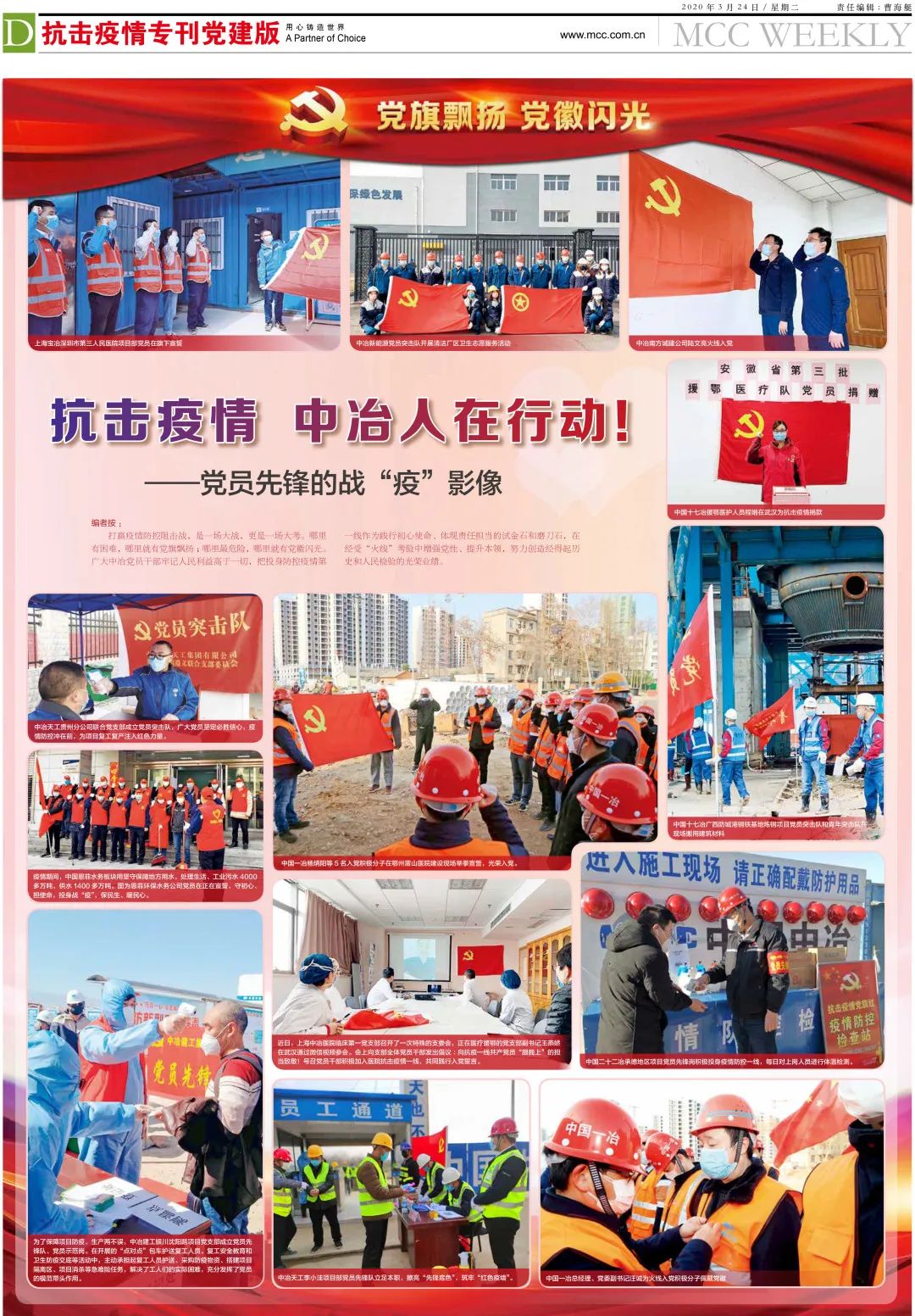 中冶周报抗疫专刊第六期