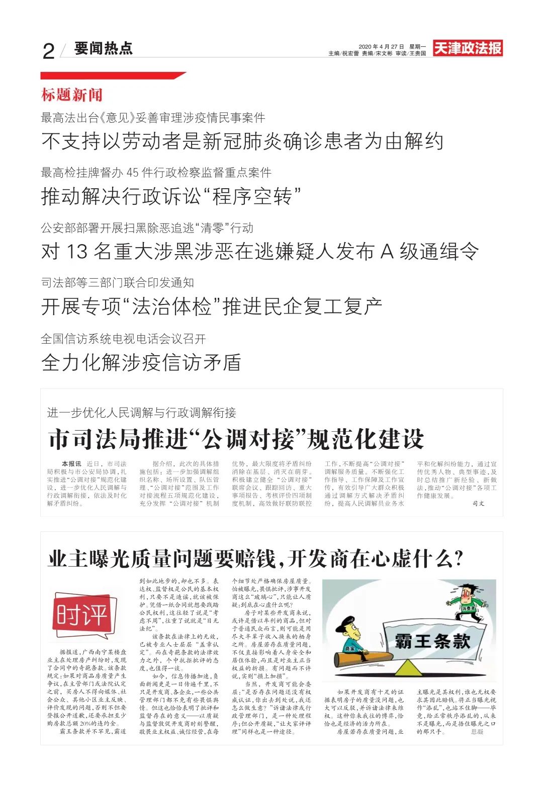 天津又一区消费券来了总金额1000万五一可用津门政法快报20200427